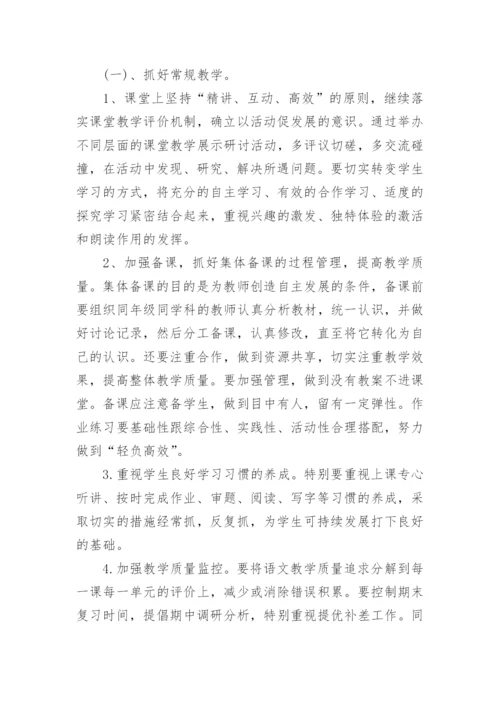 初中语文教研组工作计划及安排.docx