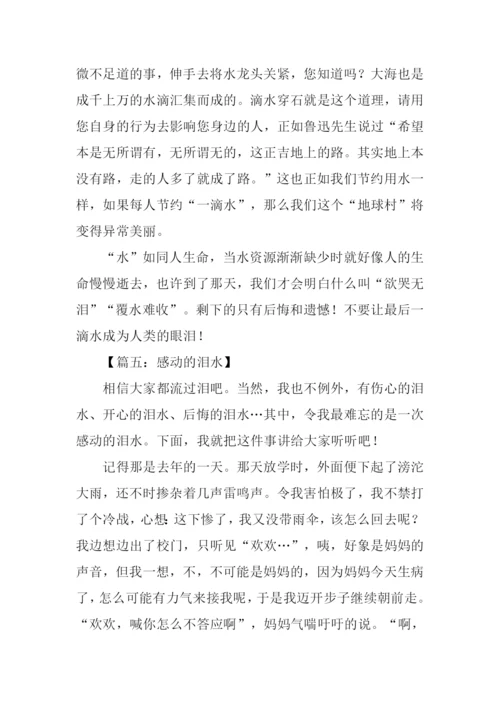 以眼泪为主题的作文.docx
