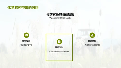 农药安全：精准管理