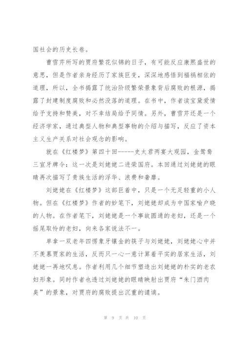 红楼梦第二十五回个人读后感5篇.docx