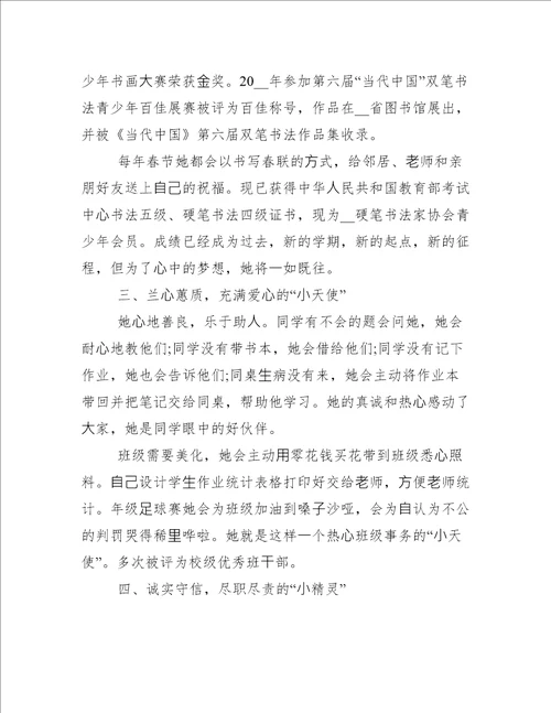 新时代好少年事迹范文1500字初中新时代好少年优秀事迹例文2022