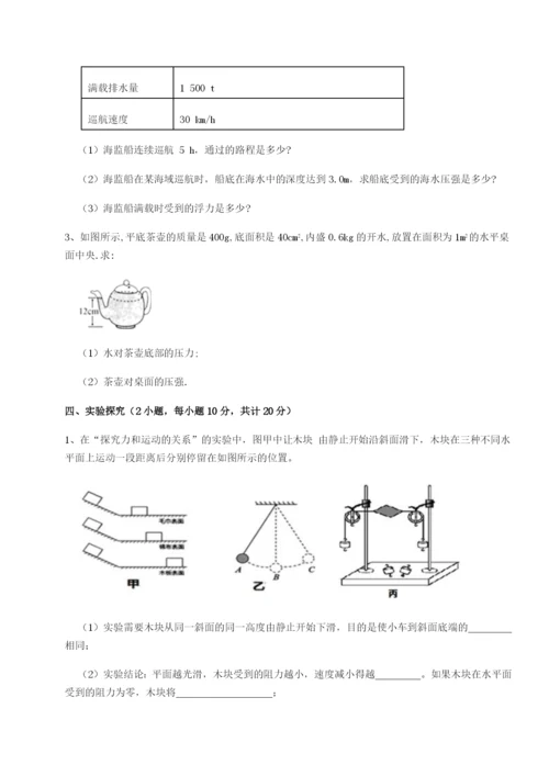 强化训练广东深圳市高级中学物理八年级下册期末考试定向测试试题（解析卷）.docx