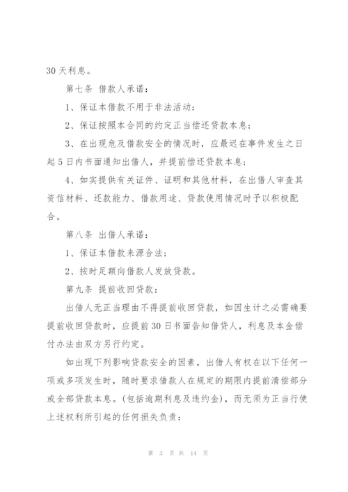 简单抵押个人贷款合同范本3篇.docx