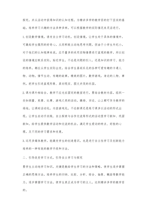 浅谈如何构建小学数学的高效课堂陈利.docx