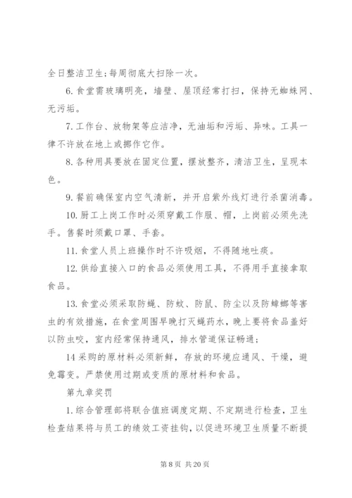 卫生管理制度范文3篇.docx