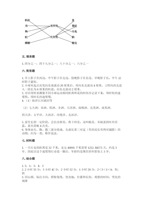 教科版科学三年级下册期末测试卷附完整答案【历年真题】.docx