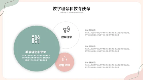 小清新简约花卉线条教师述职报告教育培训教学课件ppt模板