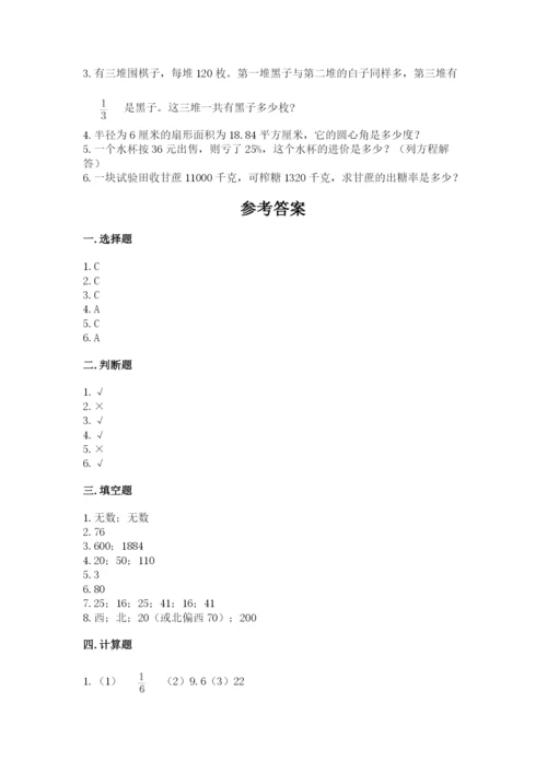 小学六年级数学上册期末卷附参考答案【精练】.docx