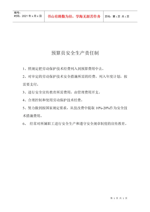 某工程安全生产责任制.docx