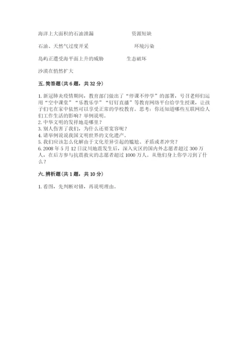 部编版六年级下册道德与法治期末测试卷附参考答案【实用】.docx