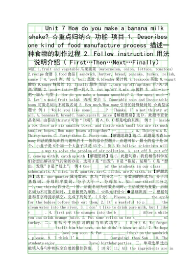 How-do-you-make-a-banana-milk-shake测试题及答案.docx
