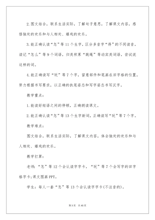 《怎么都快乐》教学设计.docx