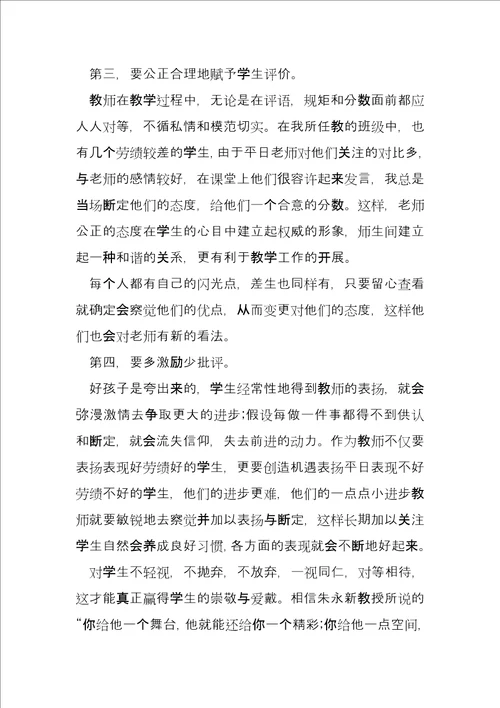 2022年致教师读书心得体会范本合集