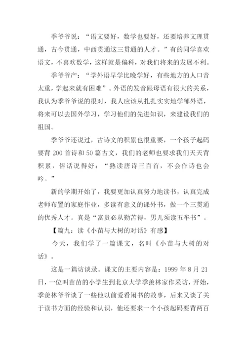 小苗与大树的对话读后感-1.docx