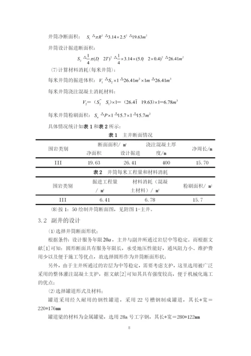 井巷工程课程设计完整版带图纸.docx