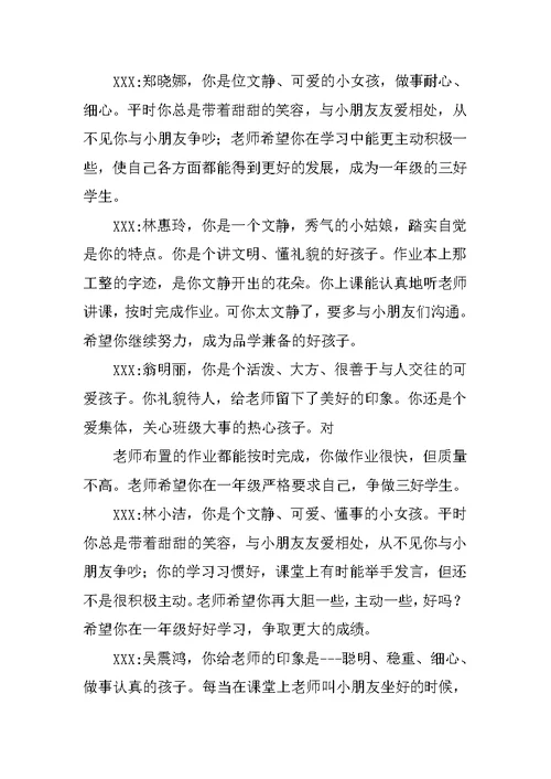 学前班评语汇编