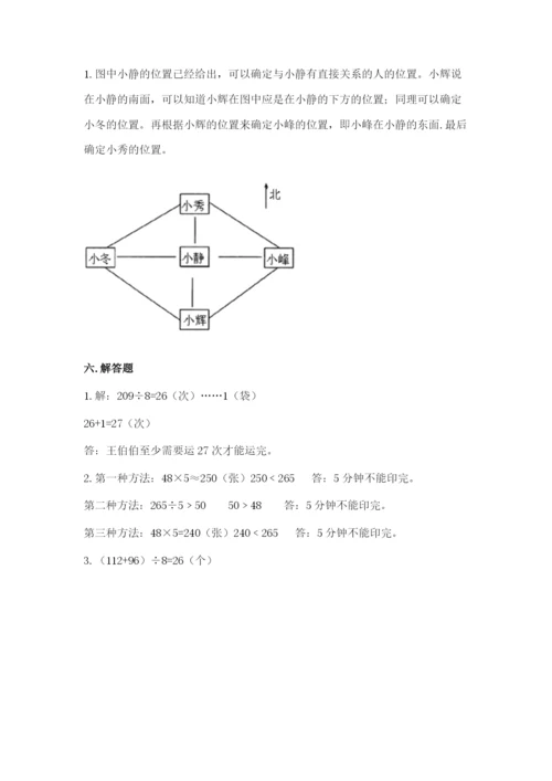 三年级下册数学期中测试卷带答案（综合卷）.docx