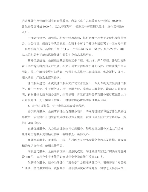 精编之计划生育工作总结报告范文.docx