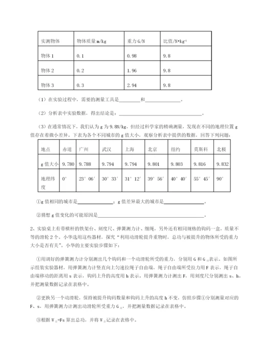 小卷练透湖南邵阳市武冈二中物理八年级下册期末考试专题攻克试卷（详解版）.docx