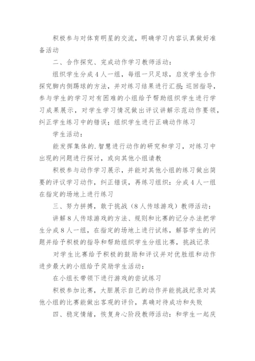 小学体育足球教案_2.docx