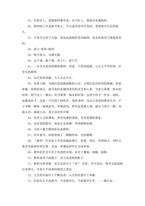 赞美教师的名人名言优秀5篇.docx