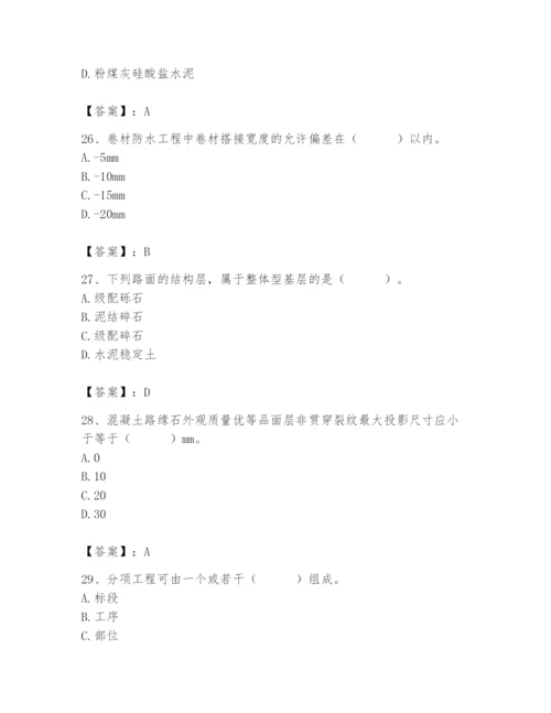 2024年质量员之市政质量专业管理实务题库【轻巧夺冠】.docx