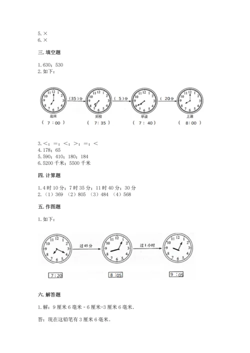 小学三年级上册数学期中测试卷附答案【培优】.docx