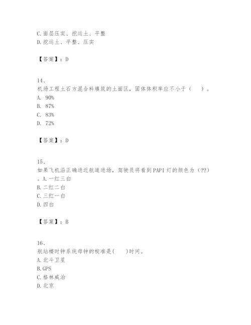 2024年一级建造师之一建民航机场工程实务题库含答案（考试直接用）.docx