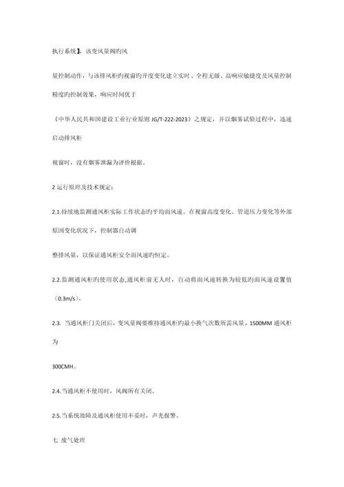 通风技术要点.docx