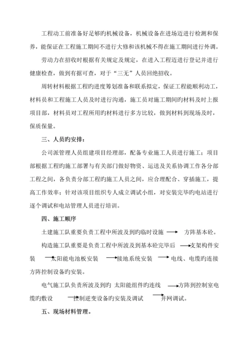 光伏发电专项项目综合施工组织设计.docx