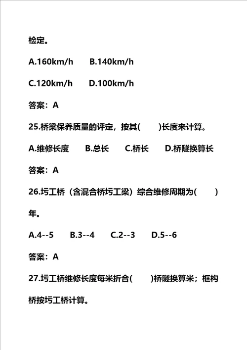 铁路桥隧工普速题库简单