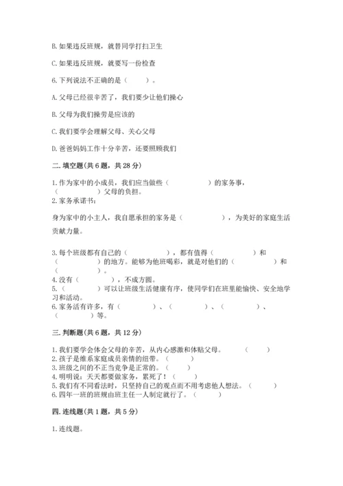 部编版四年级上册道德与法治期中测试卷【能力提升】.docx