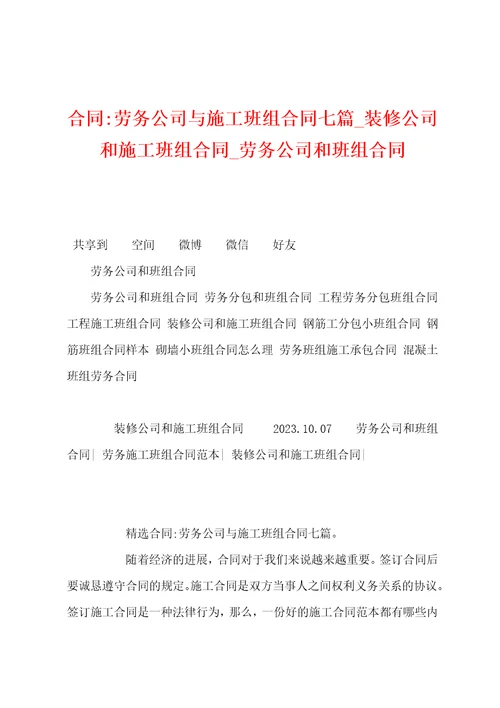 合同劳务公司与施工班组合同七篇