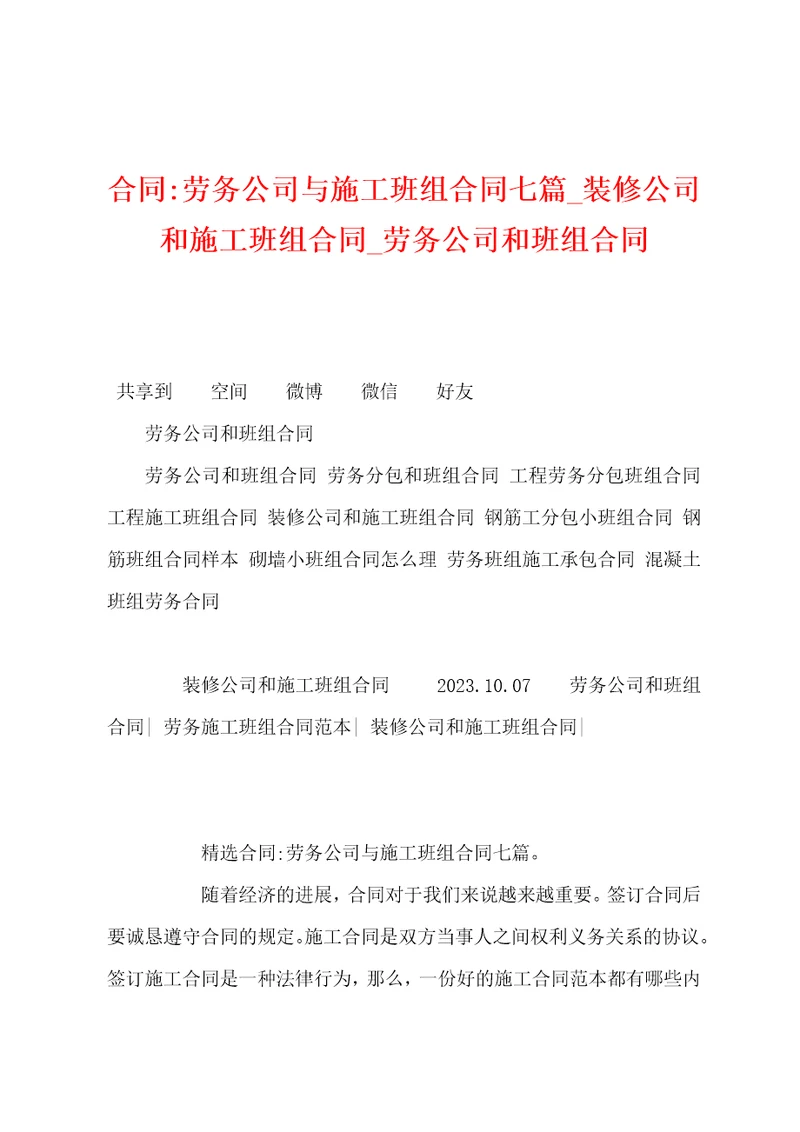 合同劳务公司与施工班组合同七篇