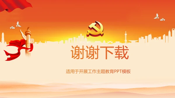 工会工作总结党政通用PPT动态模板