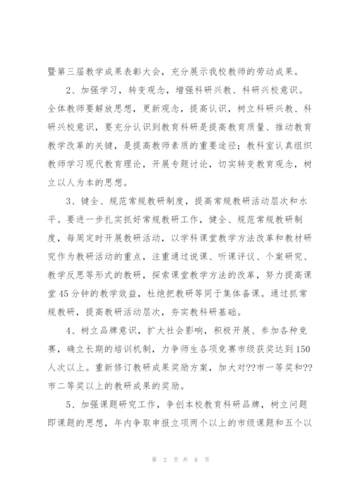 “中学教育科研计划”教育工作计划.docx