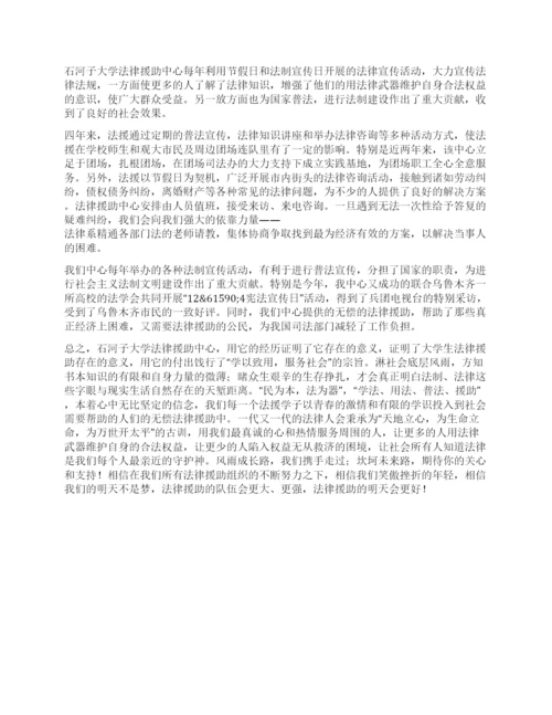 毕业论文浅谈大学生法律援助存在的重要意义.docx