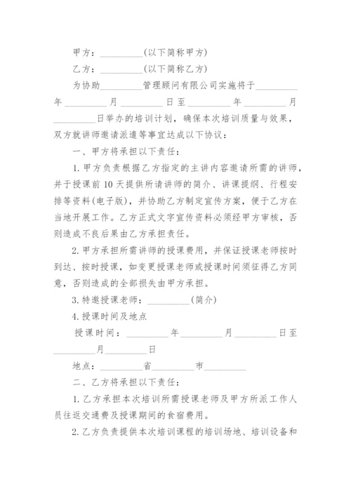 企业培训协议书_3.docx