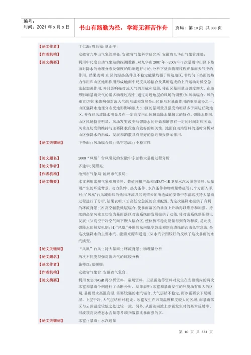 论文题名-中国学术会议在线.docx