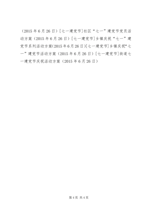 街道七一建党节庆祝活动方案 (2).docx