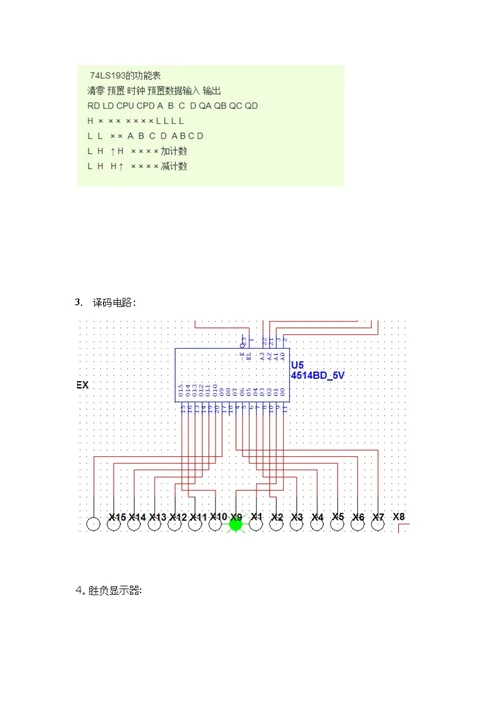 电子拔河游戏机课程设计报告