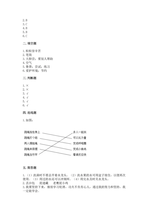 部编版二年级下册道德与法治期末测试卷及答案【真题汇编】.docx