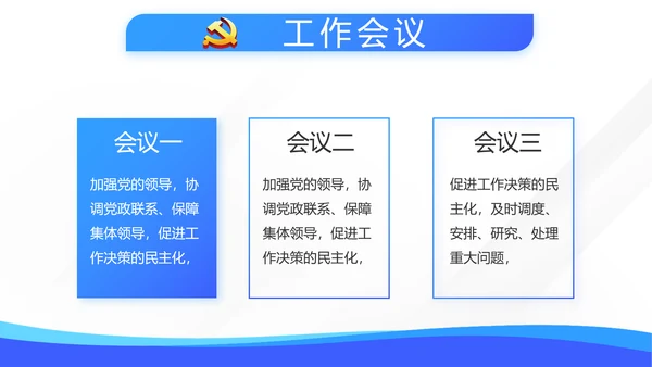 蓝色学习教育微党课活动微党课动态PPT模板