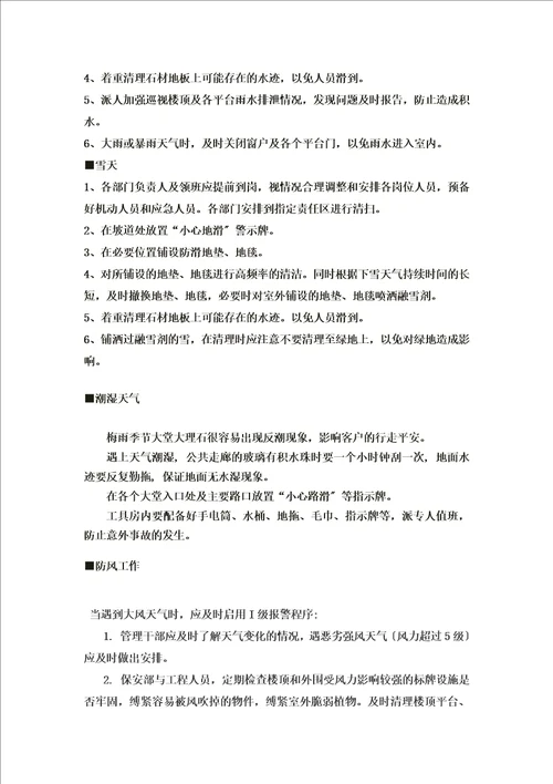 特选应急预案同名5227