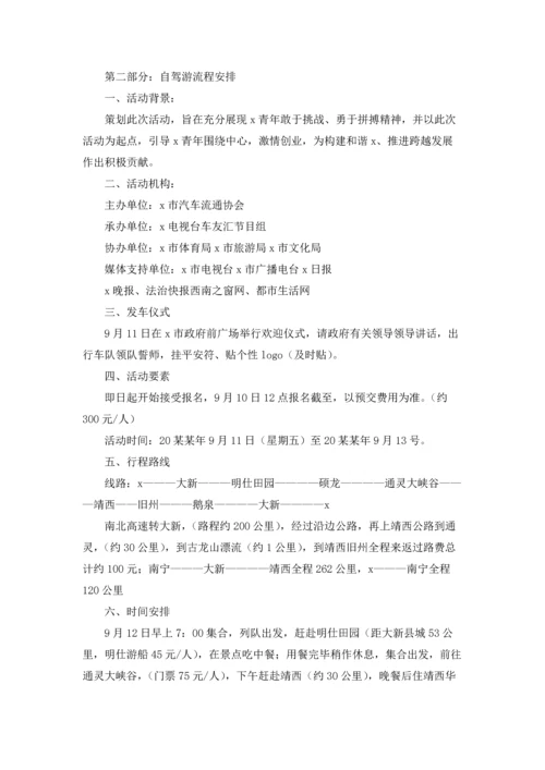 车友会自驾游活动策划方案（精选8篇）.docx