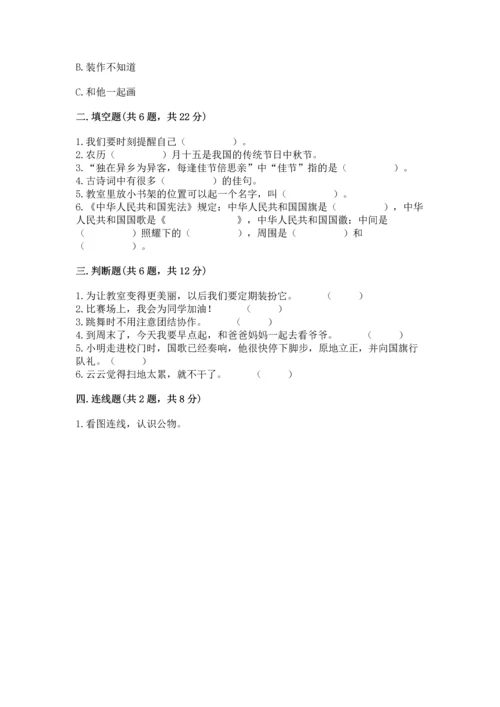 最新部编版二年级上册道德与法治期中测试卷精品【各地真题】.docx