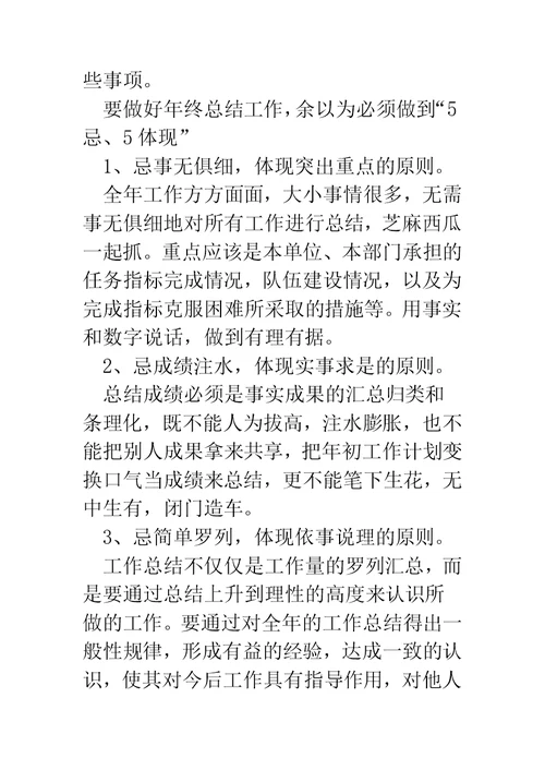 民营医院工作总结报告(精选多篇)