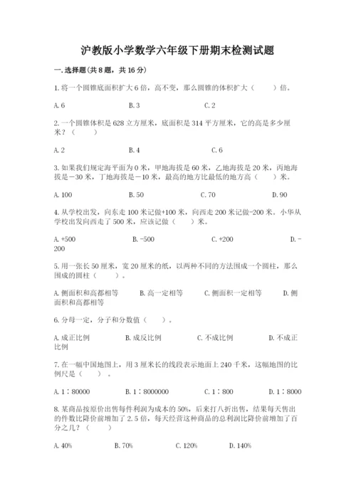 沪教版小学数学六年级下册期末检测试题附答案【名师推荐】.docx