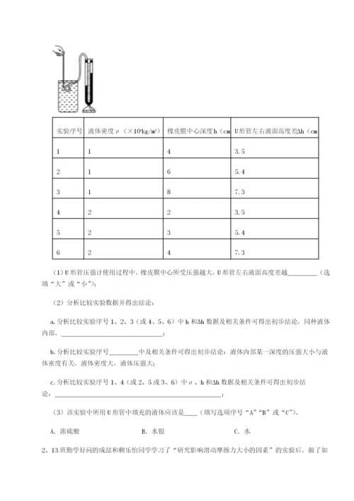 小卷练透四川遂宁二中物理八年级下册期末考试综合测试试题（含解析）.docx