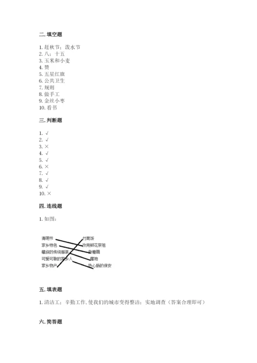部编版二年级上册道德与法治期末测试卷（预热题）.docx